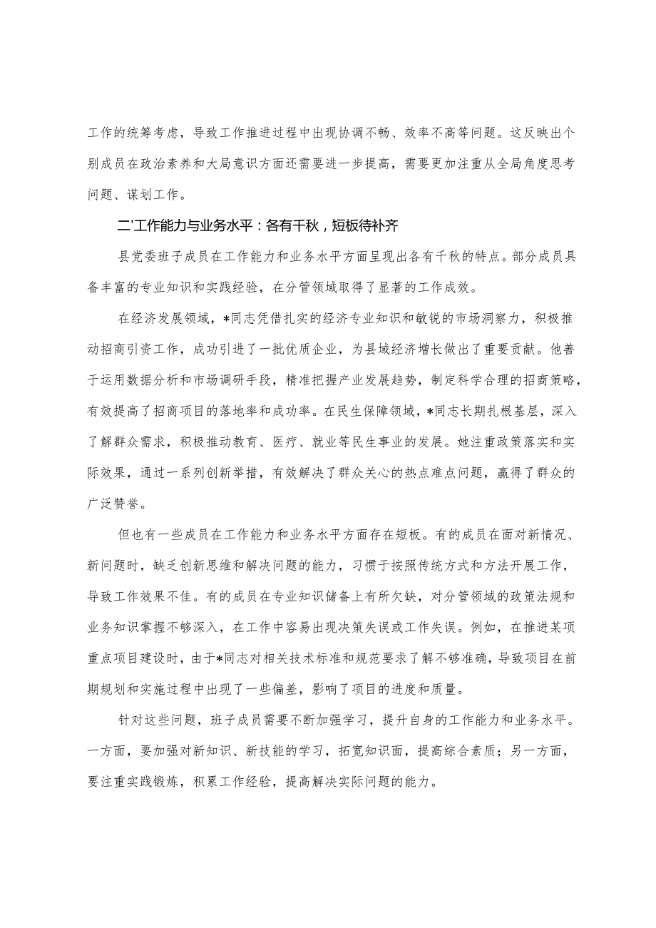 2025年对县党委班子成员的点评材料+镇党委书记在镇年轻干部学习研讨会上的讲话.docx_第2页