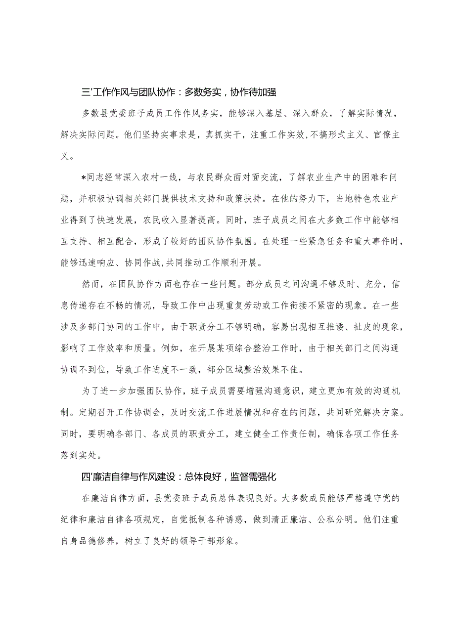 2025年对县党委班子成员的点评材料+镇党委书记在镇年轻干部学习研讨会上的讲话.docx_第3页