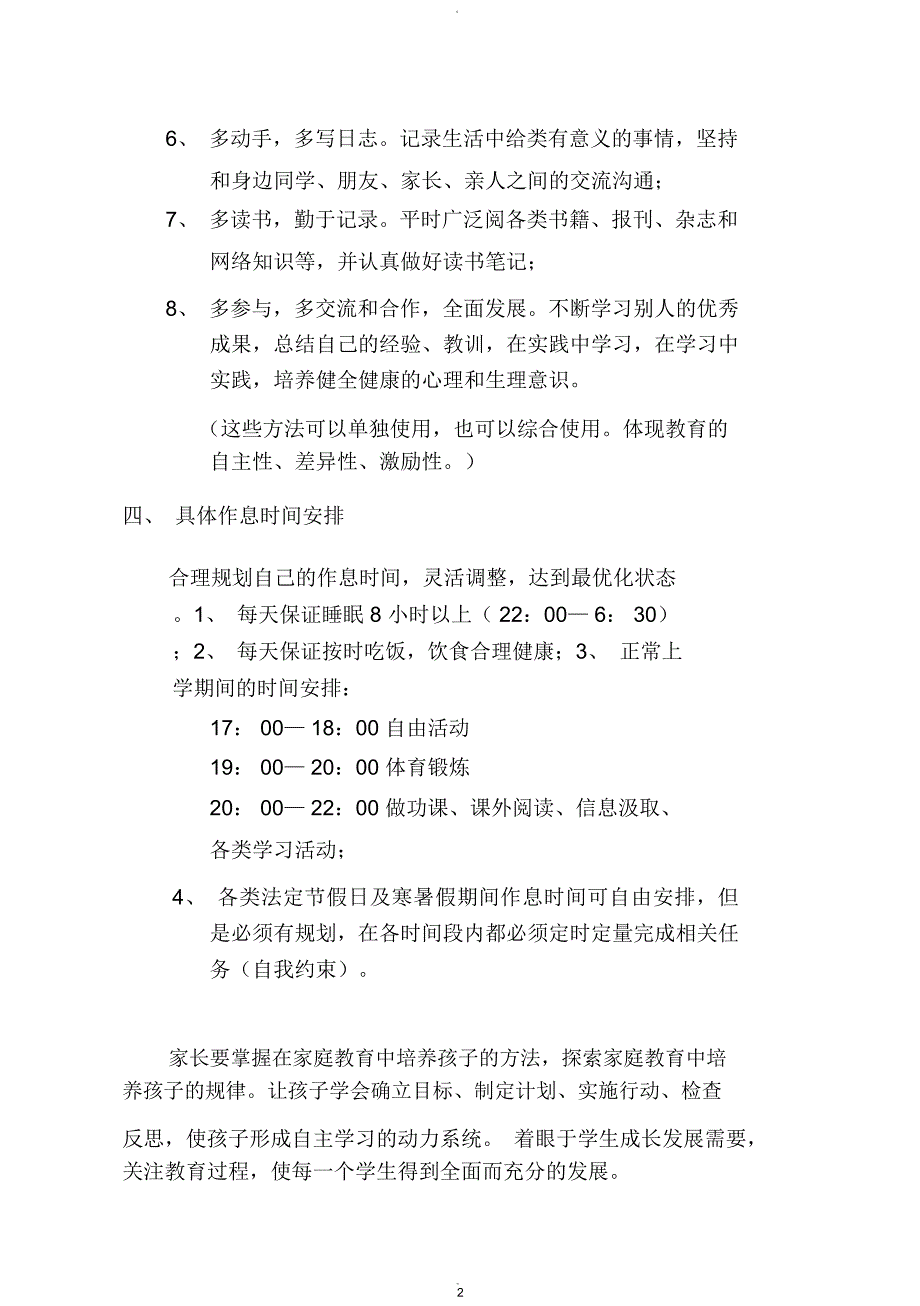 小学生成长规划.docx_第2页