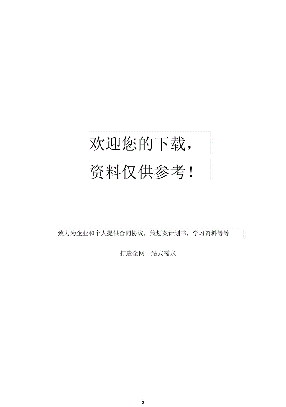小学生成长规划.docx_第3页