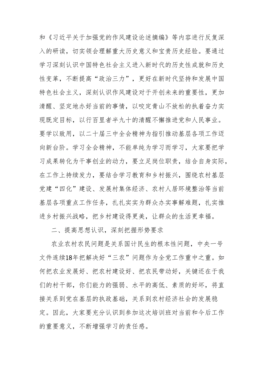 组织部长在村、社区干部培训班的专题党课讲稿.docx_第2页