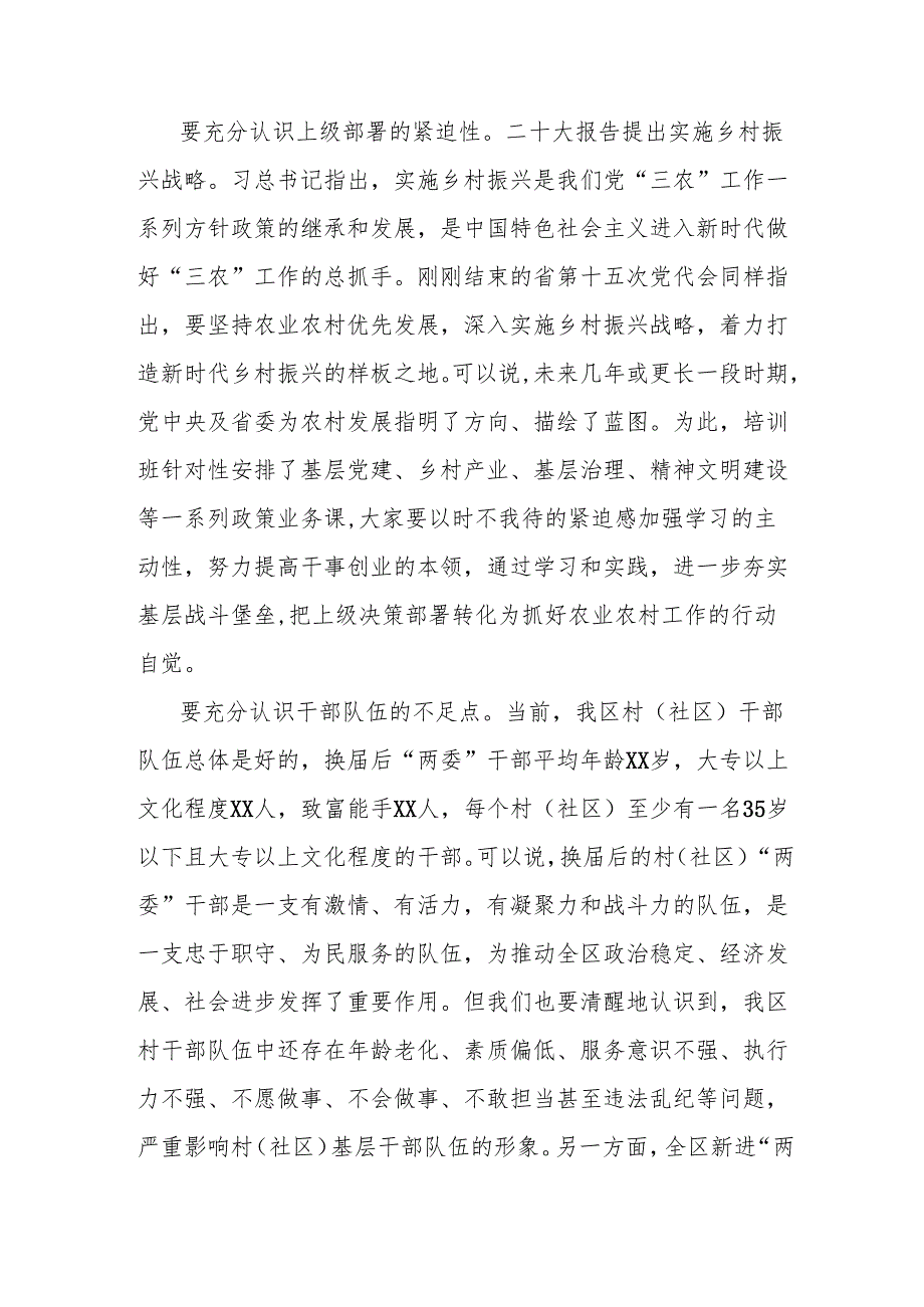组织部长在村、社区干部培训班的专题党课讲稿.docx_第3页
