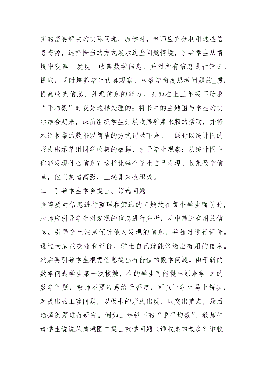 小学数学教学问题教学策略心得体会共4篇.docx_第2页