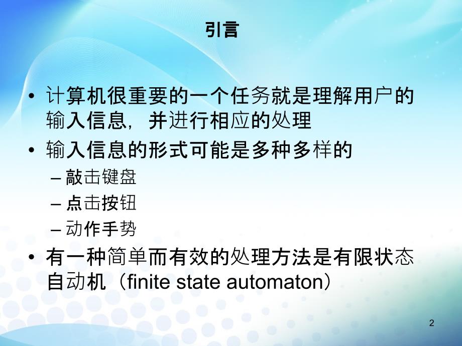 有限状态自动机PPT课件.pptx_第2页
