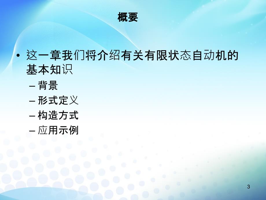 有限状态自动机PPT课件.pptx_第3页