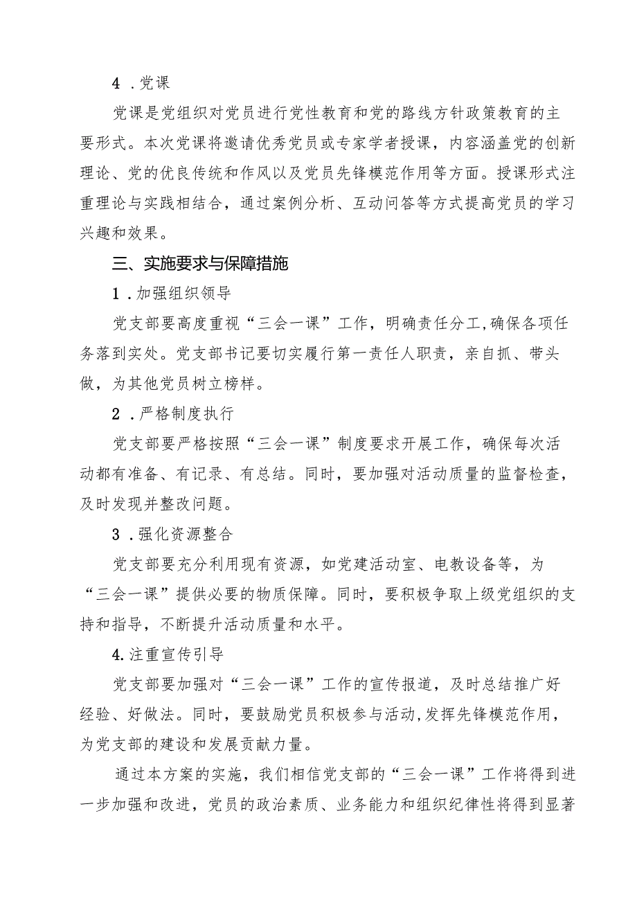 2025年6月党支部“三会一课”指导方案10篇（精选版）.docx_第3页