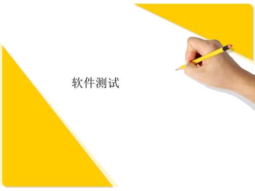 白盒测试方法2基本路径法.ppt