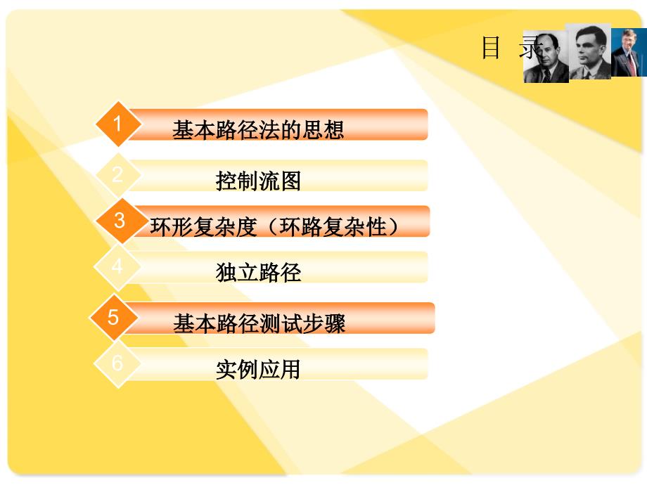 白盒测试方法2基本路径法.ppt_第3页