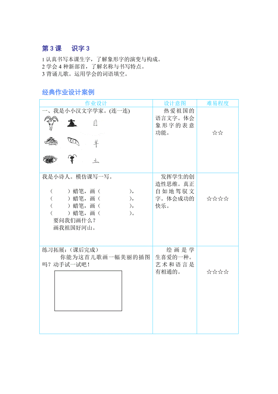 小学语文一年级下册经典作业设计案例.doc_第3页
