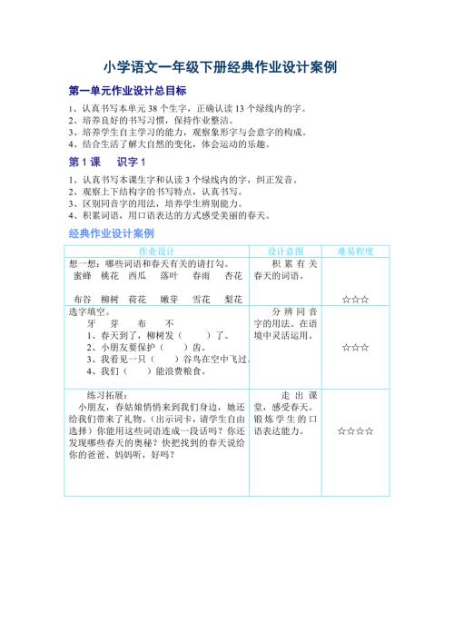 小学语文一年级下册经典作业设计案例.doc
