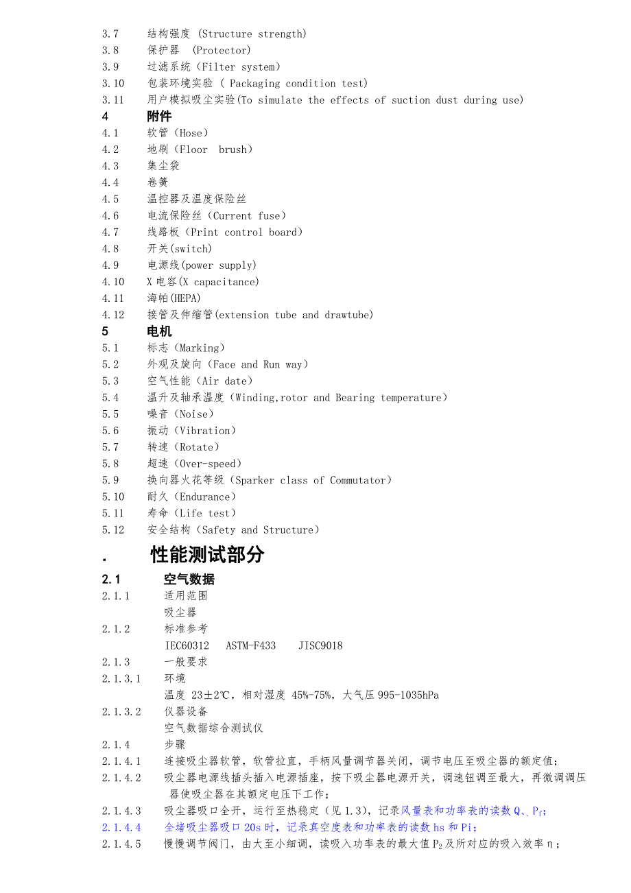 最新家用吸尘器测试标准.doc_第2页
