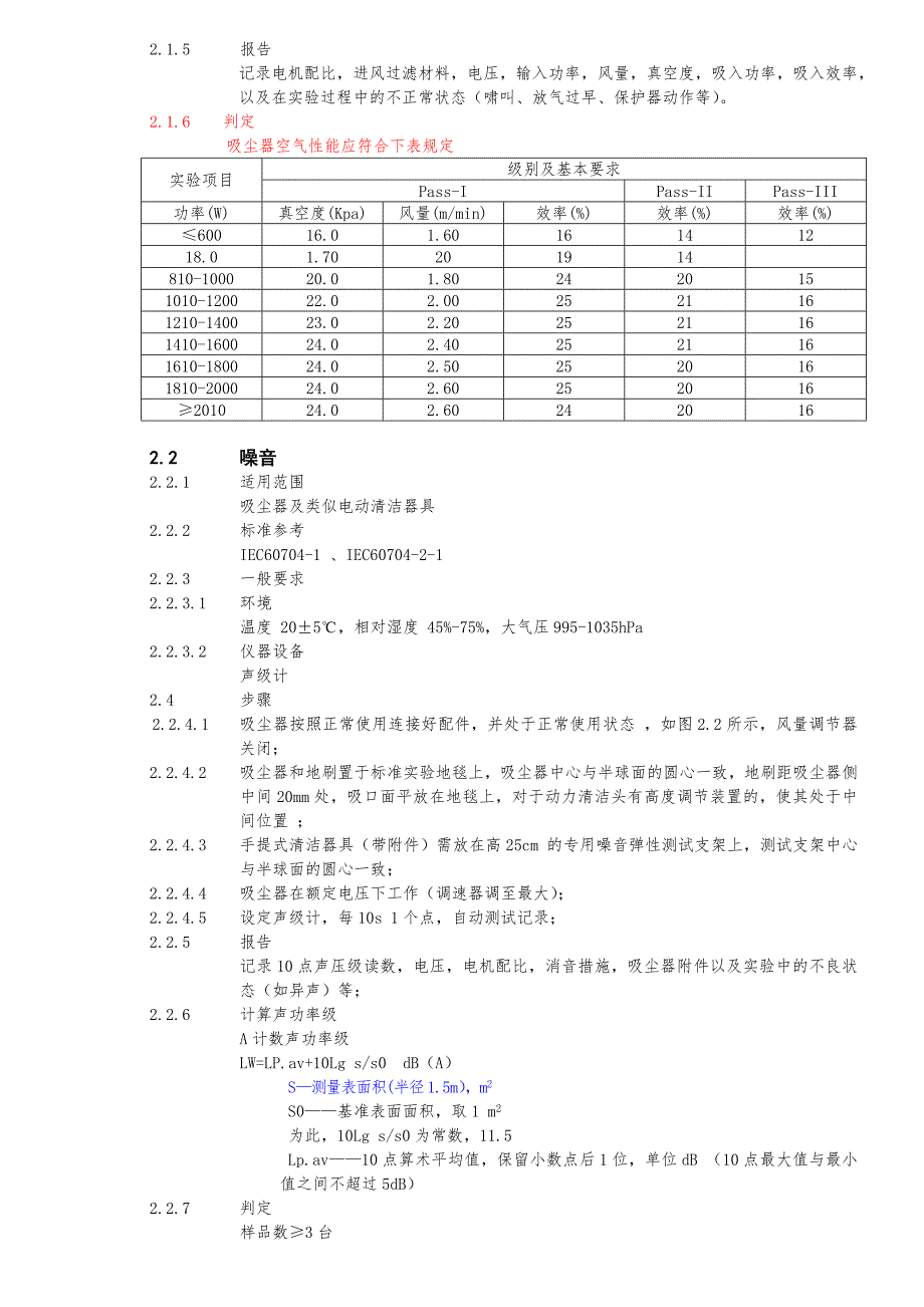 最新家用吸尘器测试标准.doc_第3页