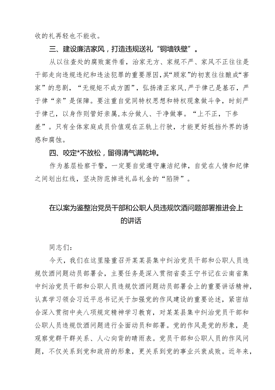 普通干部违规收送红包礼金等专项整治研讨发言范文5篇.docx_第2页