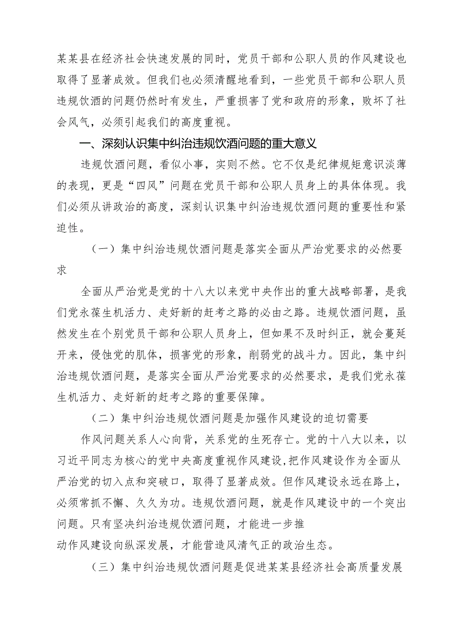 普通干部违规收送红包礼金等专项整治研讨发言范文5篇.docx_第3页