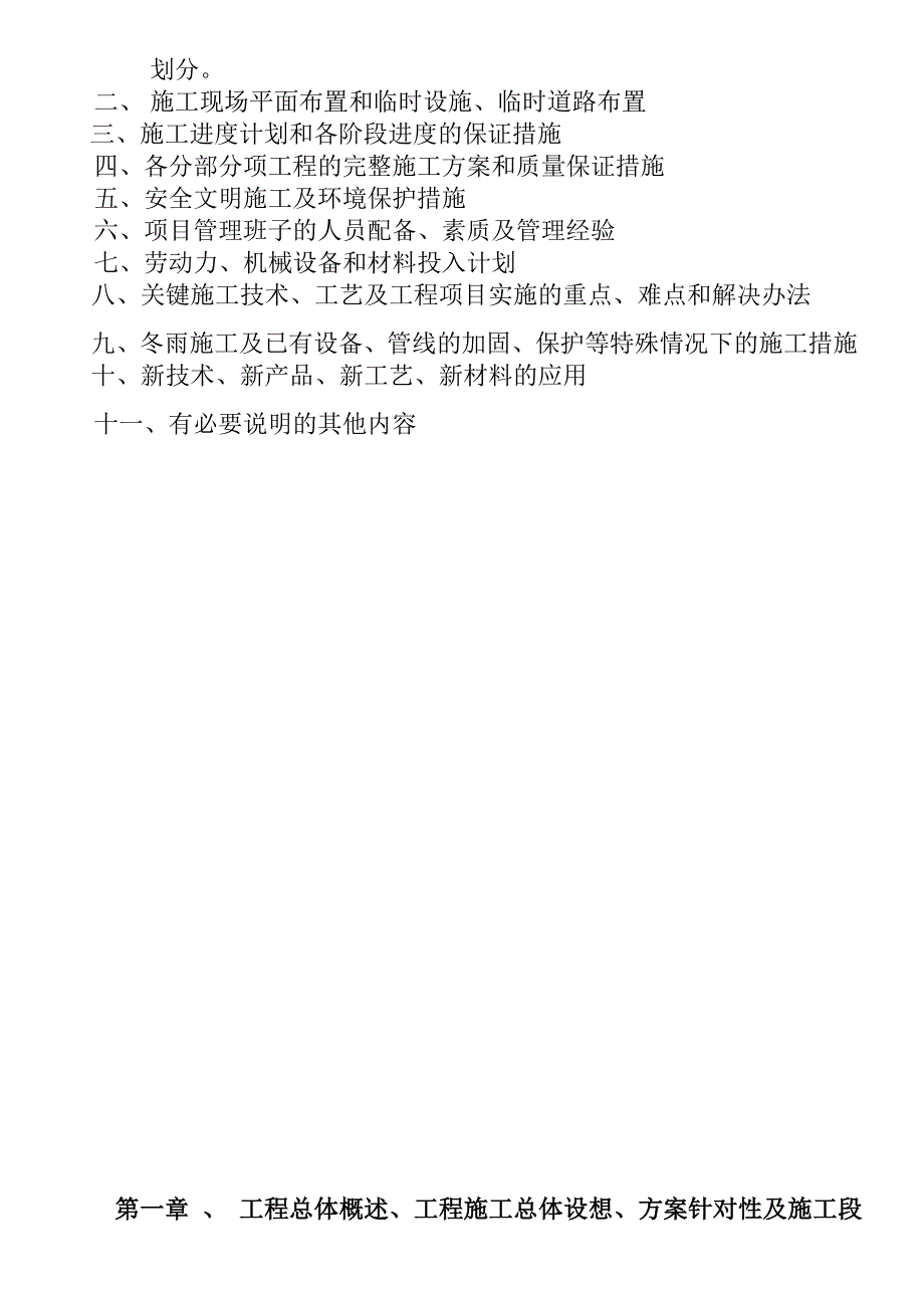 工业园区道路工程施工方案江苏沥青路面.doc_第2页