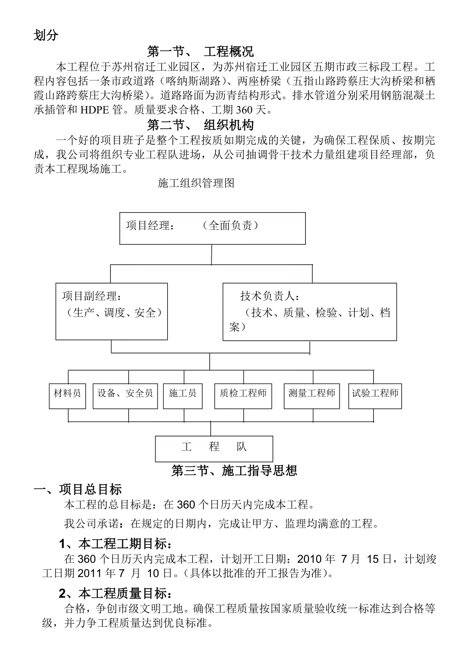 工业园区道路工程施工方案江苏沥青路面.doc_第3页