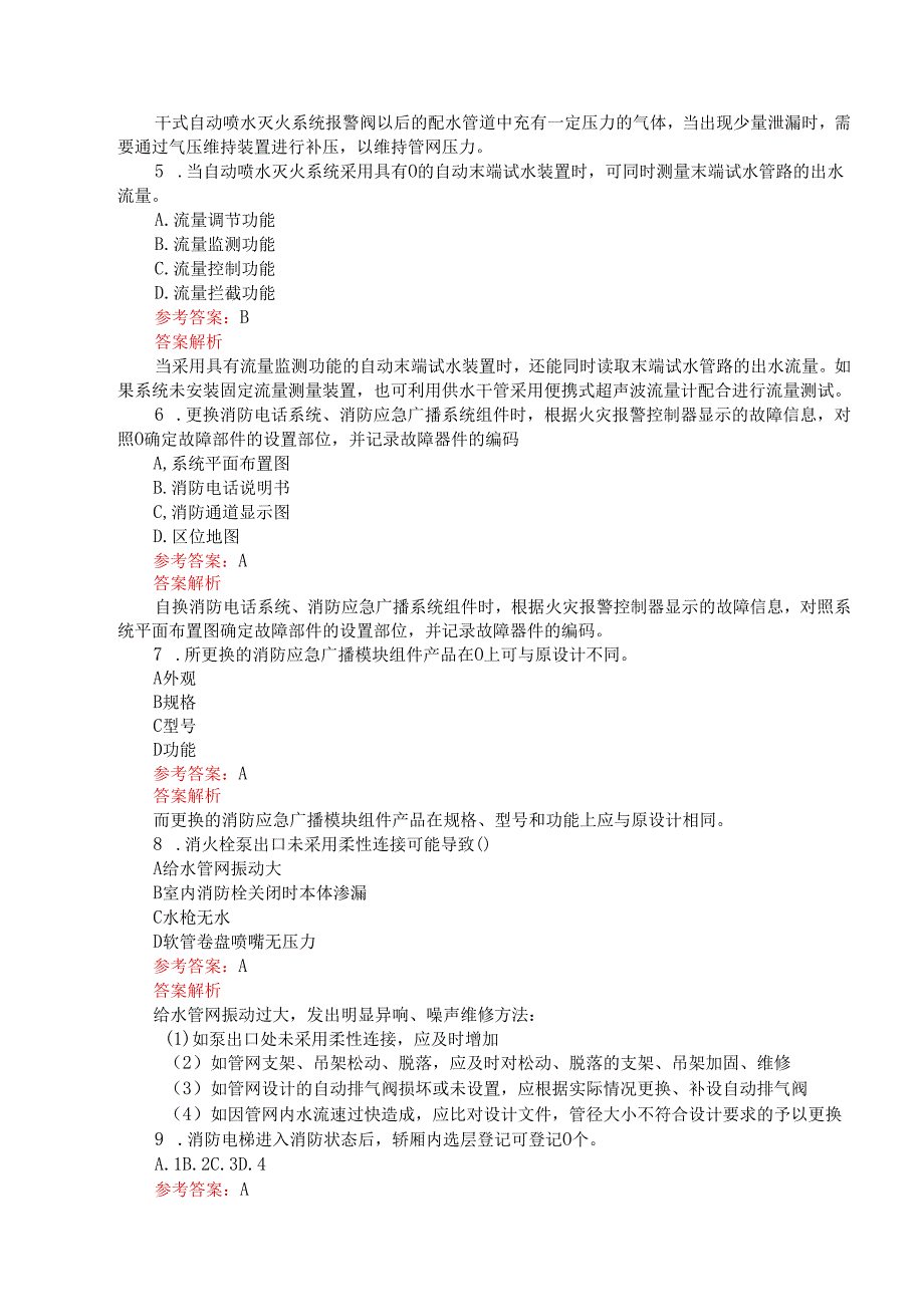 中级消防设施操作员试卷（维保）3含答案解析.docx_第2页