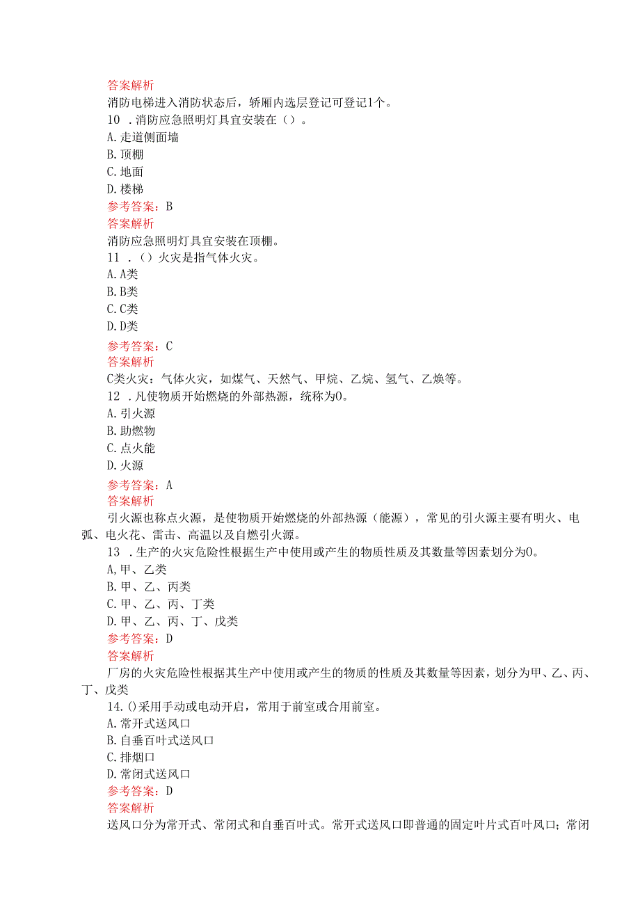中级消防设施操作员试卷（维保）3含答案解析.docx_第3页