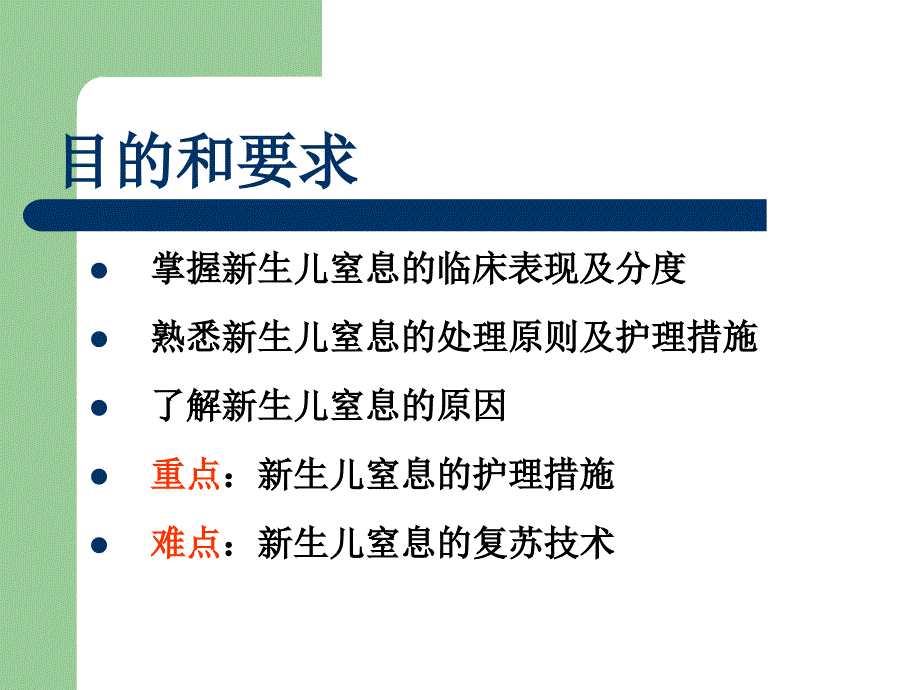 新生儿窒息护理PPT课件.ppt_第2页