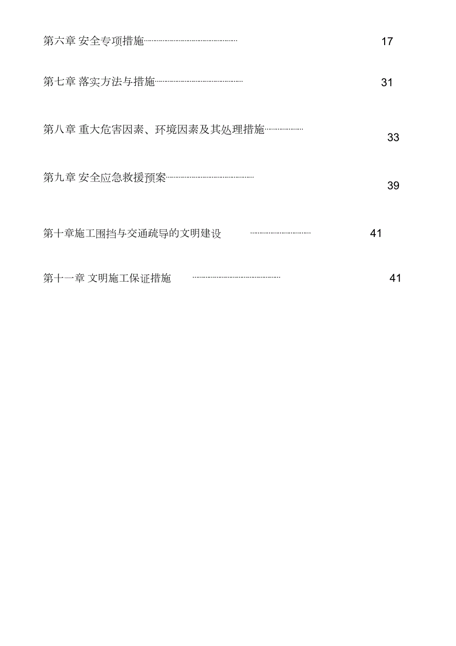 市政道路道路安全文明施工方案2完整版.doc_第3页