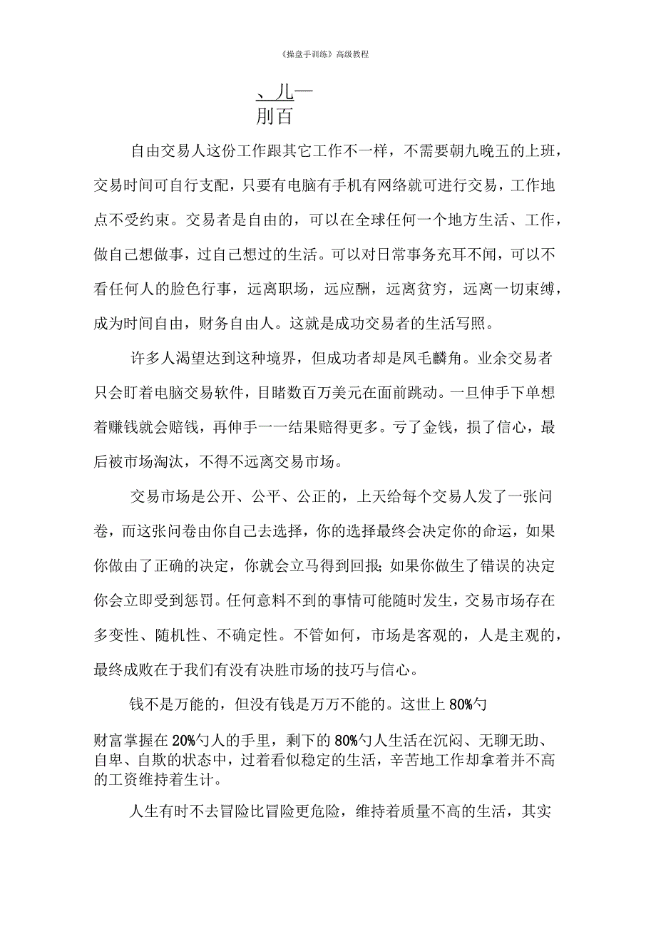 操盘手训练高级教程.docx_第3页