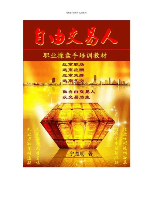操盘手训练高级教程.docx