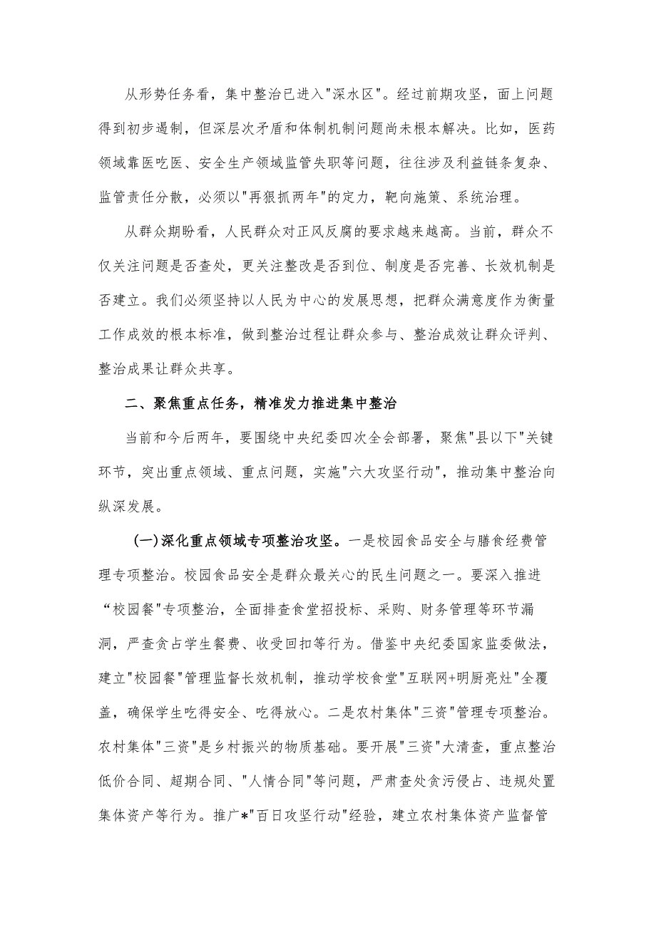 2025在群众身边不正之风和腐败问题集中整治推进会上的讲话提纲2篇.docx_第2页