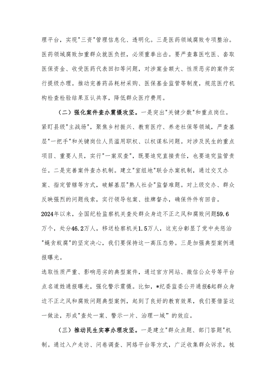 2025在群众身边不正之风和腐败问题集中整治推进会上的讲话提纲2篇.docx_第3页