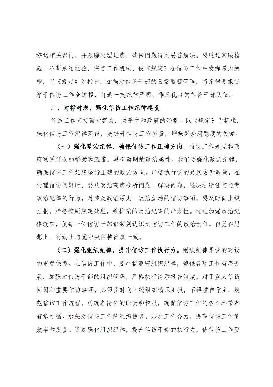 研讨发言：深入学习《党组讨论和决定党员处分事项工作程序规定》推动信访局全面从严治党向纵深发展.docx_第3页