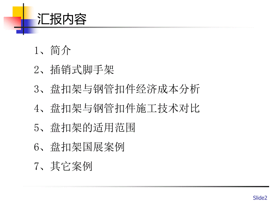 承插型盘扣式钢管支架.ppt_第2页