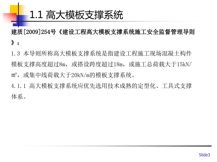 承插型盘扣式钢管支架.ppt_第3页