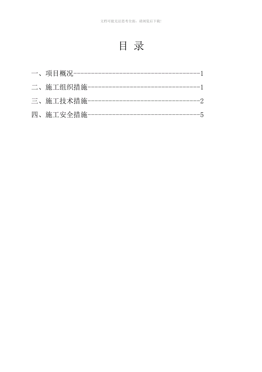 电梯维保组织技术安全措施.doc_第2页