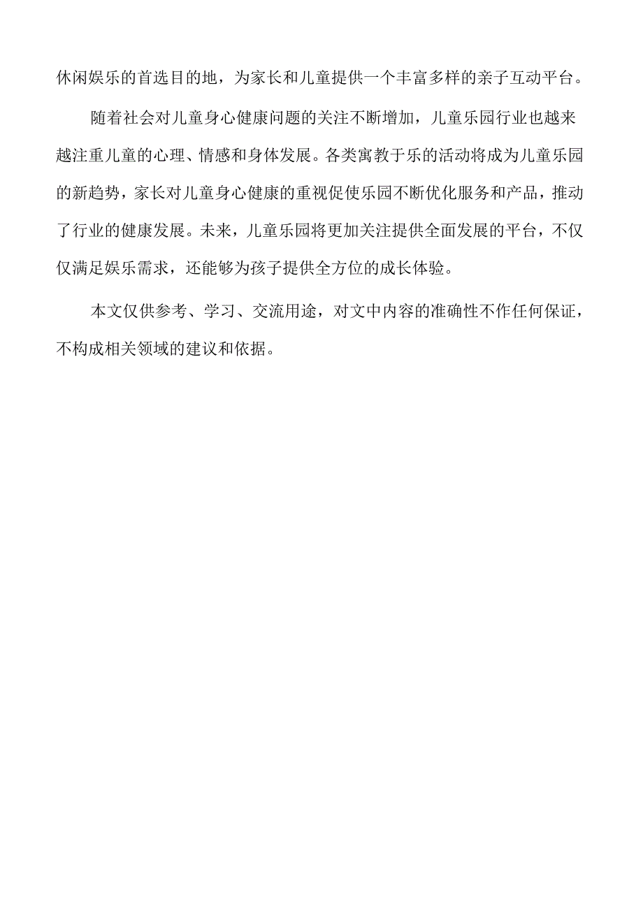 儿童乐园项目资金预算与融资方案.docx_第2页
