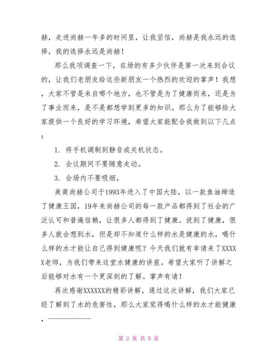 招商会主持稿.doc_第2页