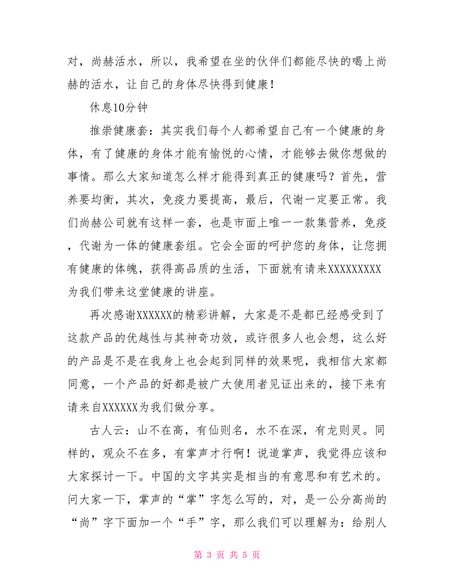 招商会主持稿.doc_第3页