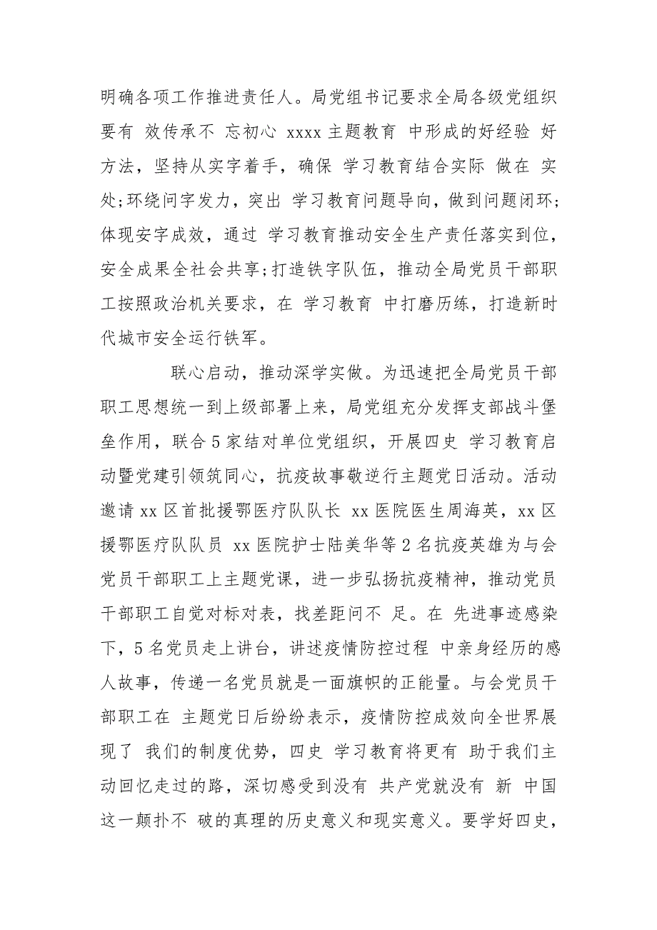 应急管理局四史学习教育总结党建工作.doc_第2页