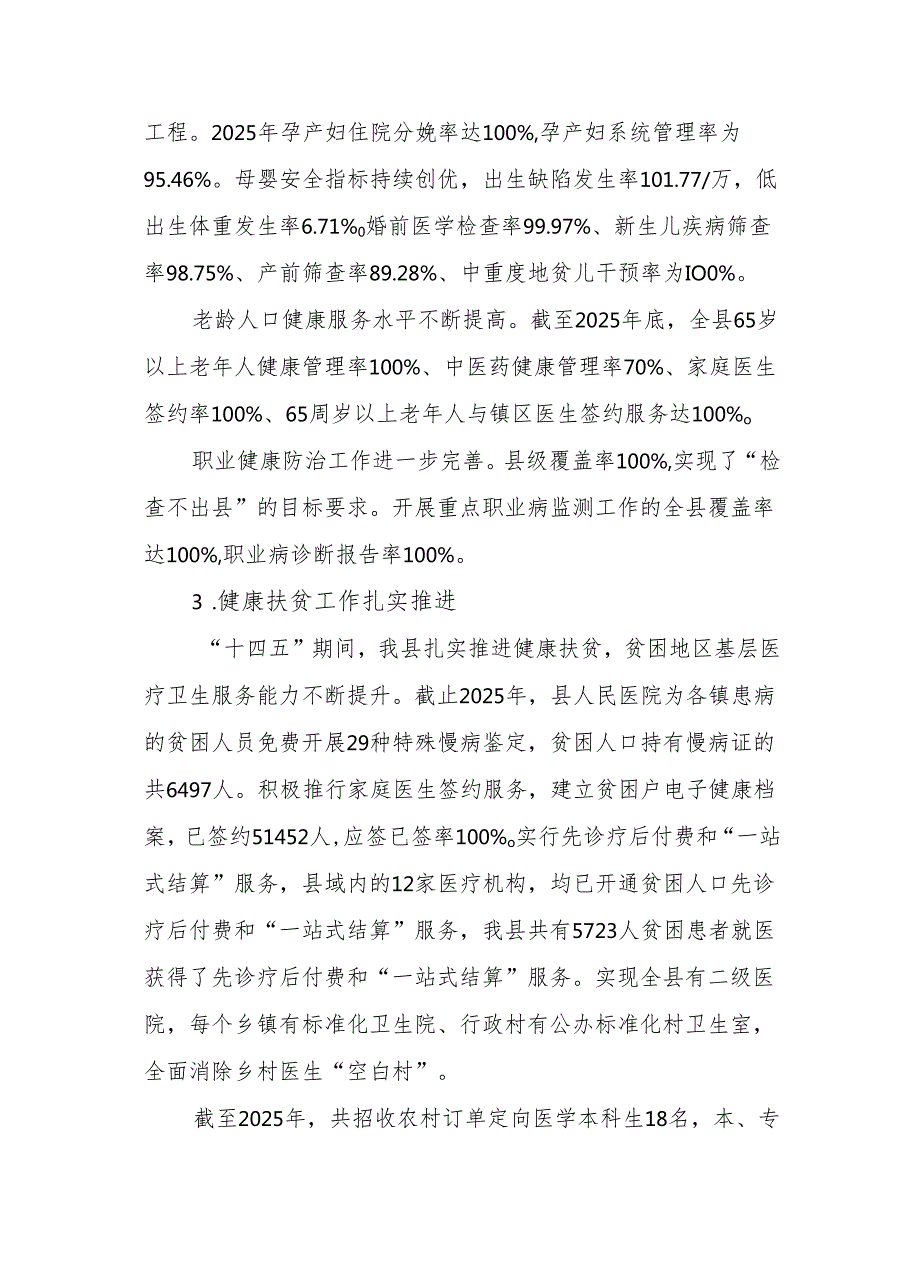 卫生健康事业发展“十五五”规划.docx_第3页