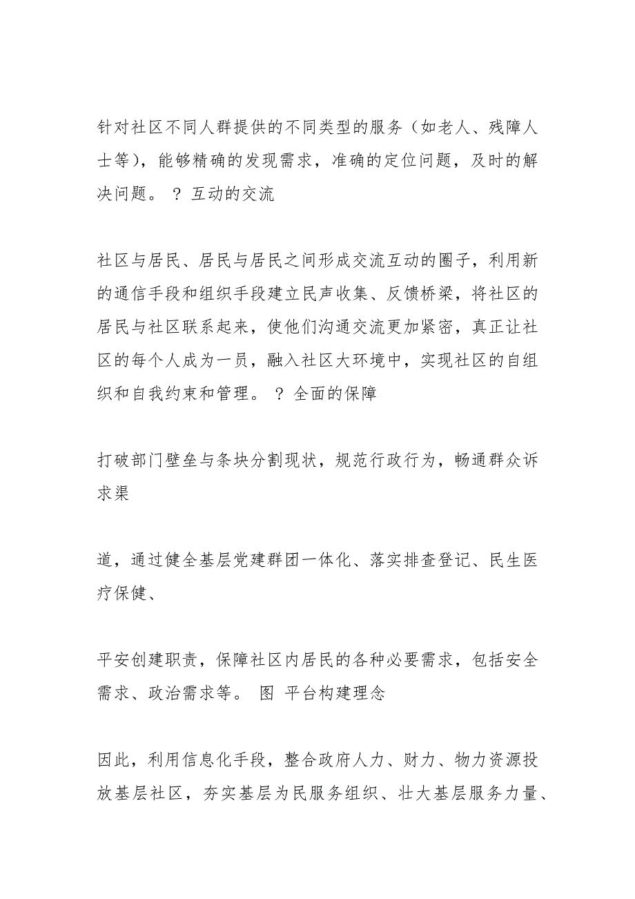 智慧社区建设内容.docx_第3页