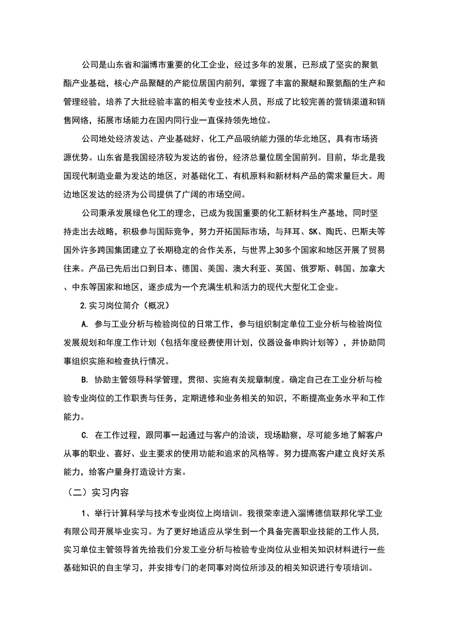 工业分析与检验岗位实习报告.docx_第2页
