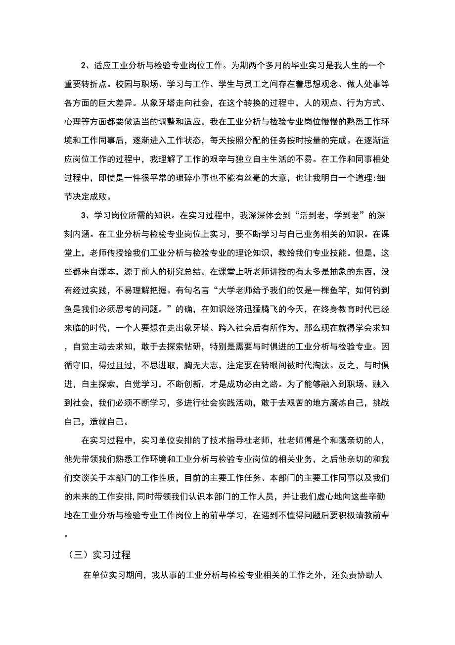 工业分析与检验岗位实习报告.docx_第3页