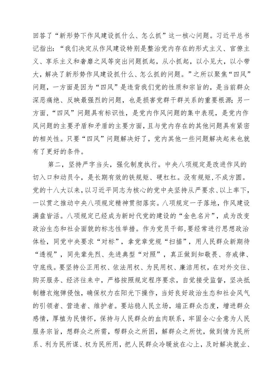 学习《习近平关于加强党的作风建设论述摘编》心得体会10篇(最新精选).docx_第3页