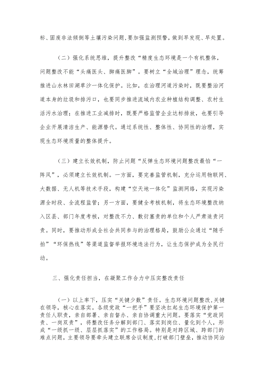 在全市生态环境保护问题整改推进会上的讲话材料.docx_第3页