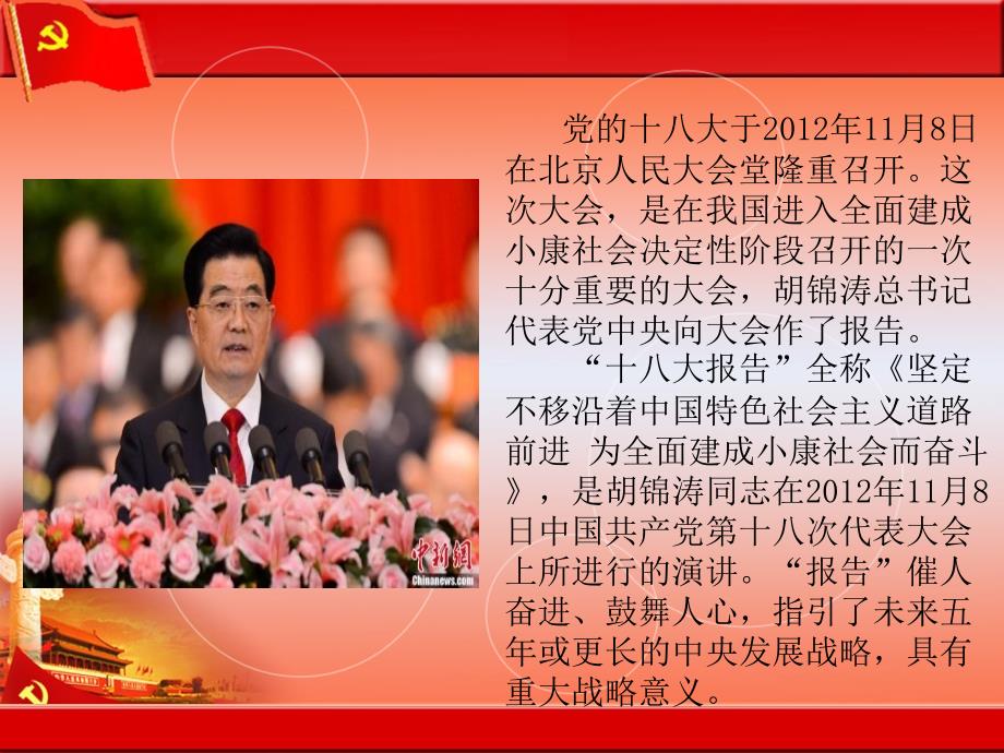 深入解读十八大报告.ppt_第2页