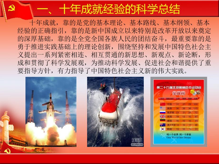 深入解读十八大报告.ppt_第3页