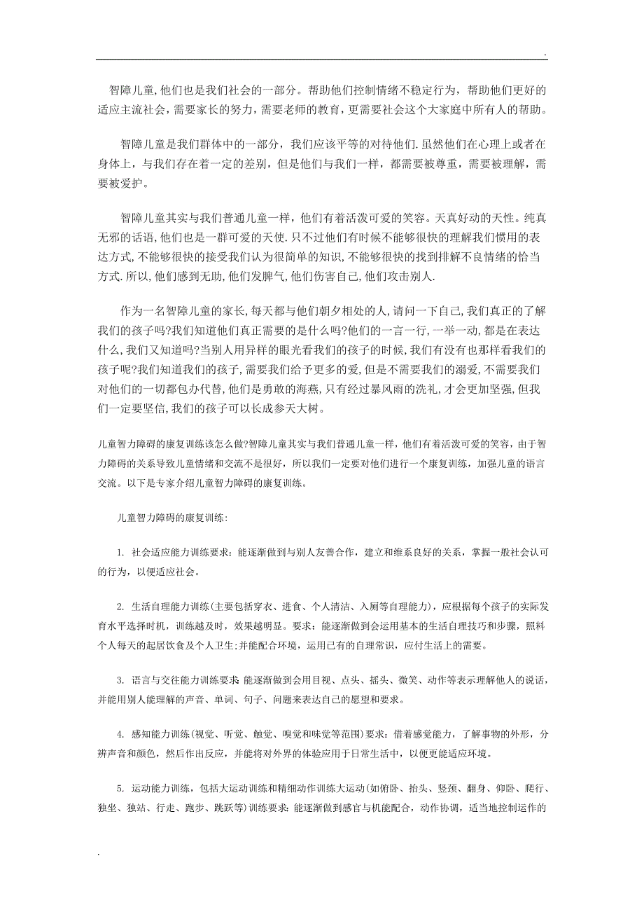 智障儿童生活自理训练指导.doc_第1页