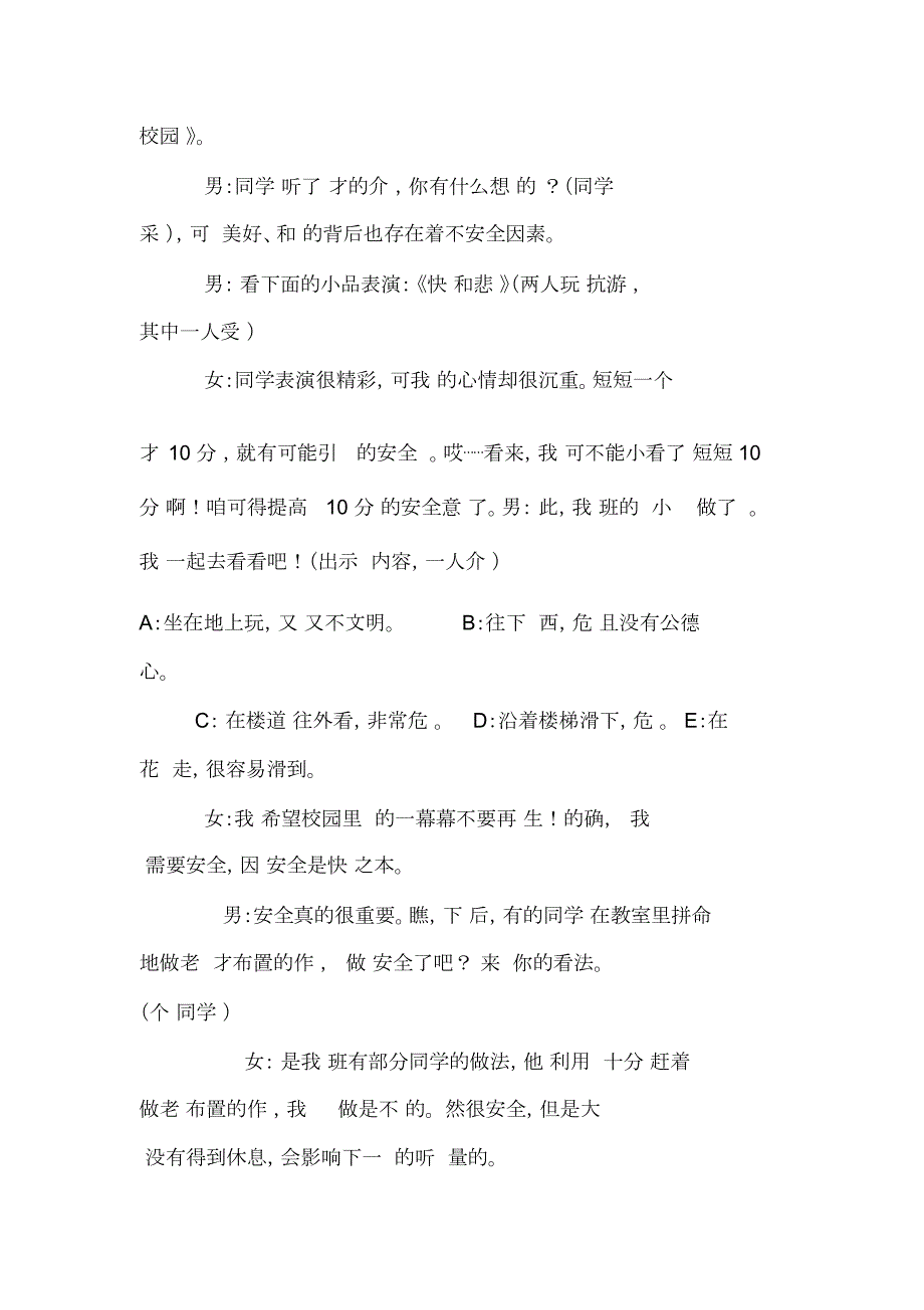 小学课间安全教育主题班会教案.docx_第2页