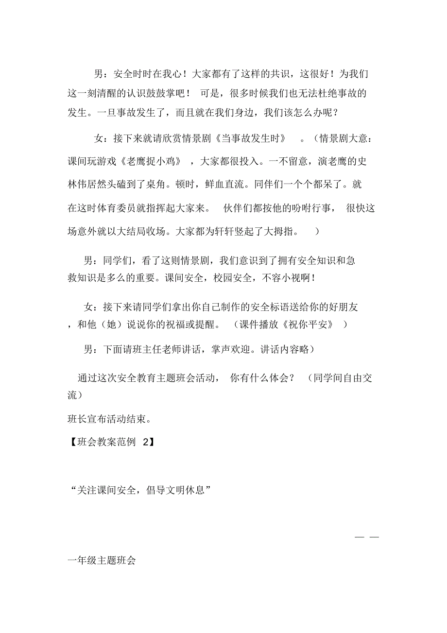 小学课间安全教育主题班会教案.docx_第3页