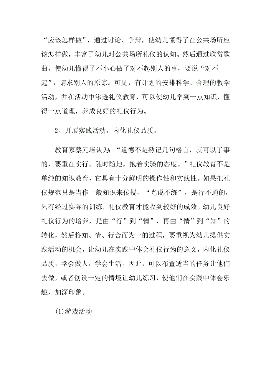 幼儿园季学期礼仪工作计划.doc_第2页
