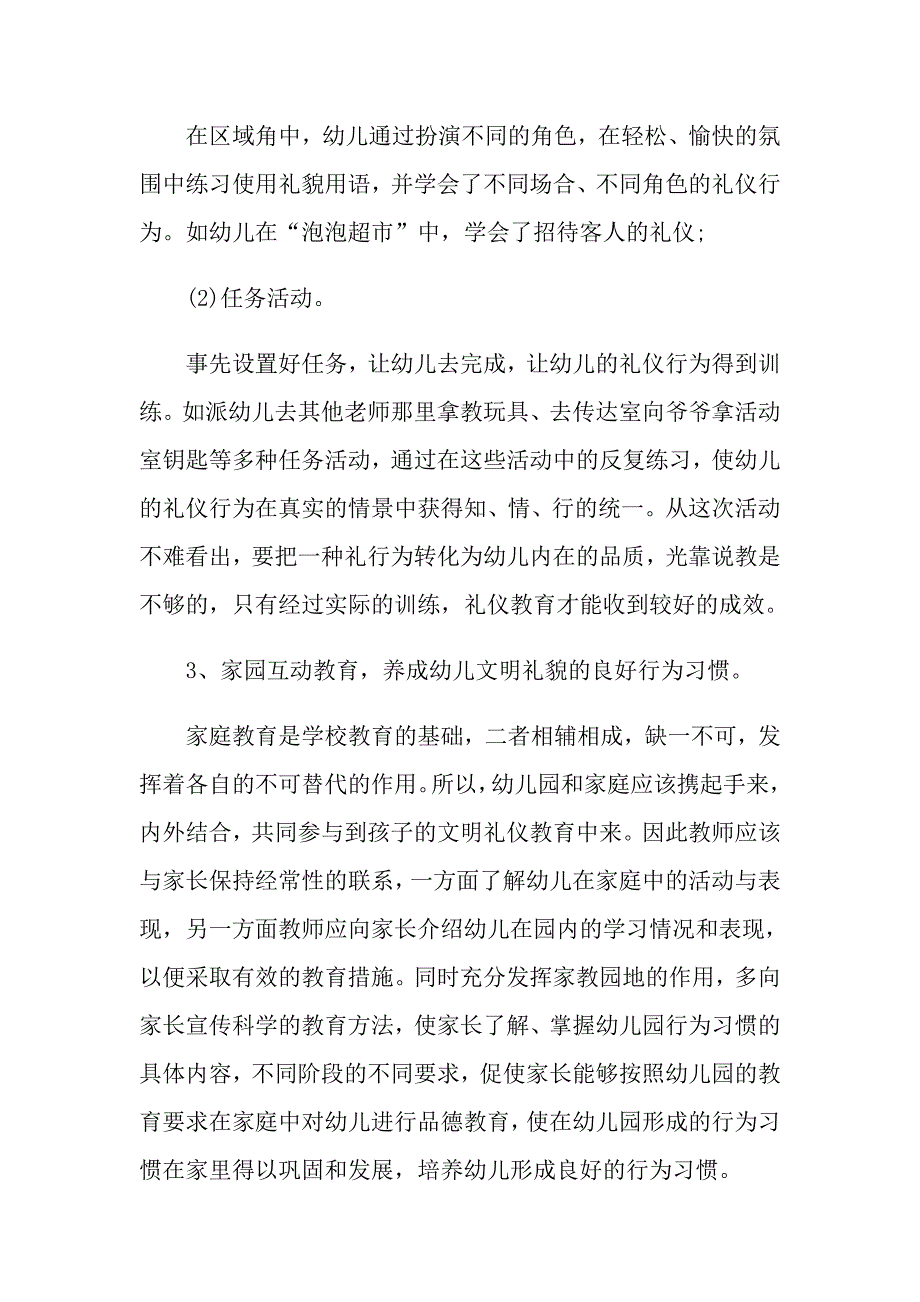 幼儿园季学期礼仪工作计划.doc_第3页