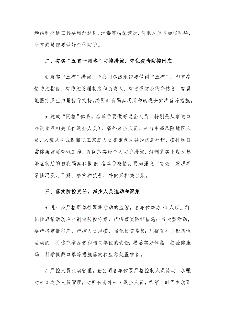 某公司2021年节期间新冠肺炎疫情防控实施方案范文.docx_第2页
